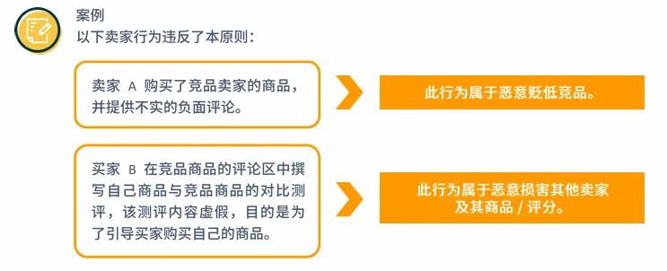 亚马逊卖家的行为准则是什么?
