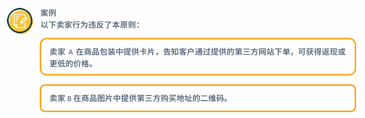 亚马逊卖家的行为准则是什么？