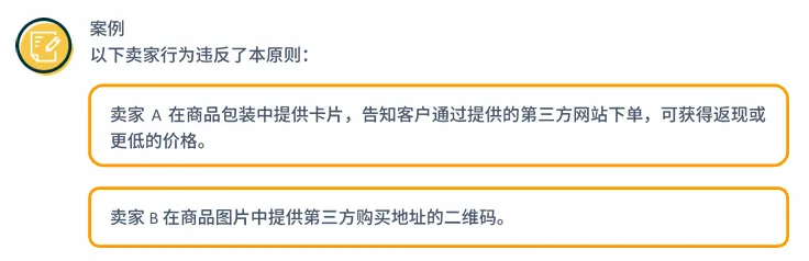 亚马逊卖家的行为准则是什么?