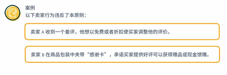 亚马逊卖家的行为准则是什么?