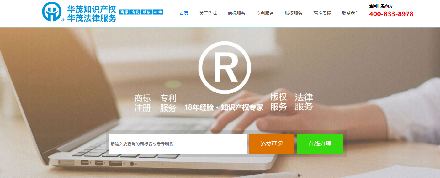 华茂知识产权