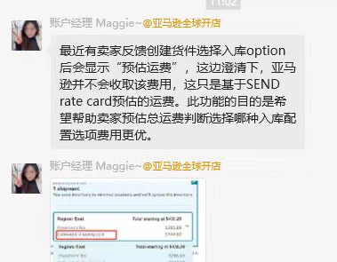 亚马逊卖家注意！创建货件新增预估运费