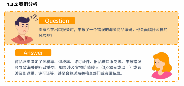 亚马逊北美站政策与合规要求是什么？