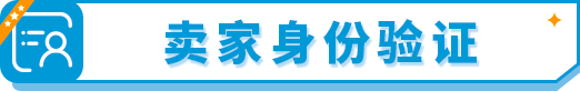 如何完成《消费者告知法案》信息验证?