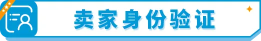 如何完成《消费者告知法案》信息验证?