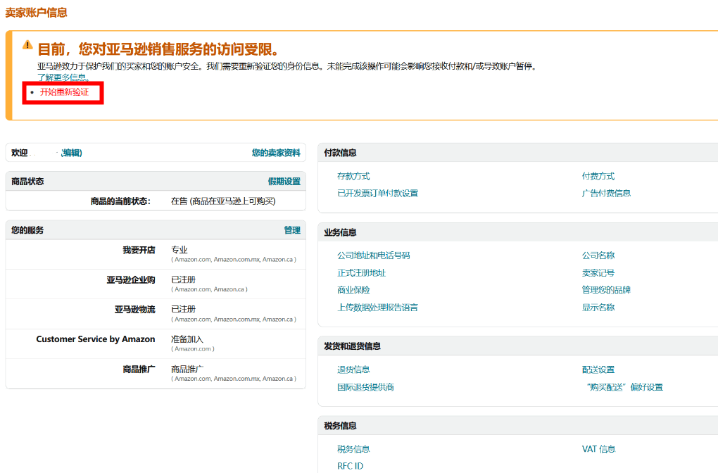 如何完成《消费者告知法案》信息验证?