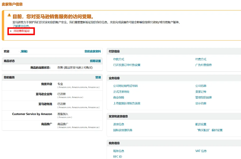 如何完成《消费者告知法案》信息验证?