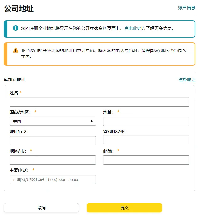 如何完成《消费者告知法案》信息验证?