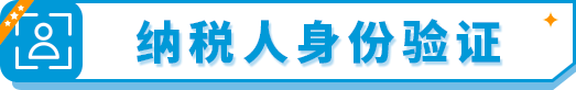 如何完成《消费者告知法案》信息验证?