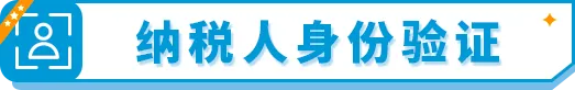 如何完成《消费者告知法案》信息验证?