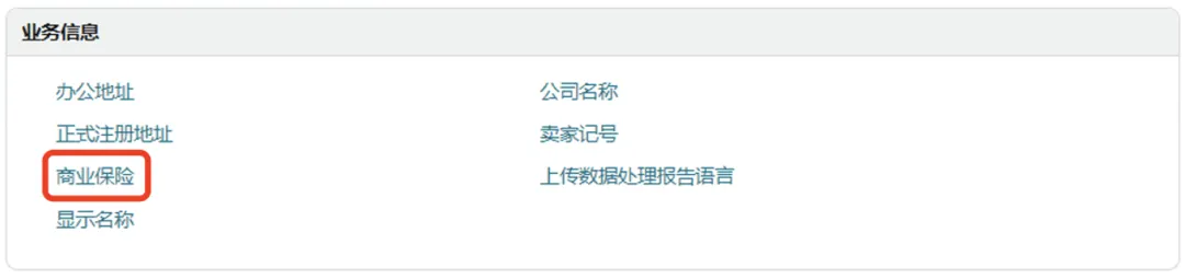 “商业责任保险”该如何投保?