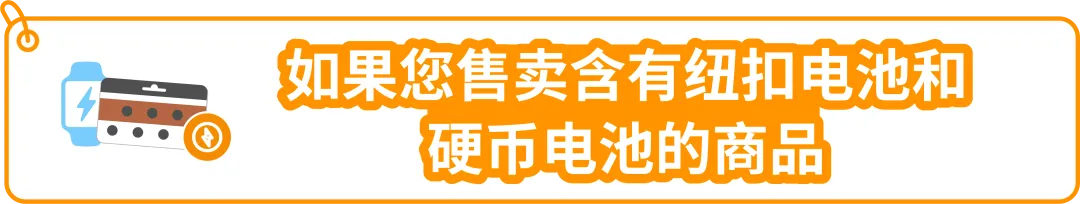 美国站纽扣电池合规要求是什么？