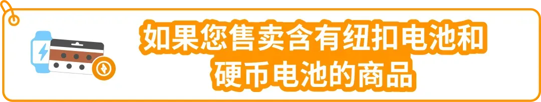 美国站纽扣电池合规要求是什么？