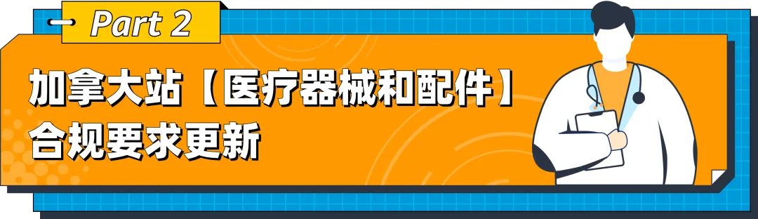 加拿大医疗器械合规要求是什么？