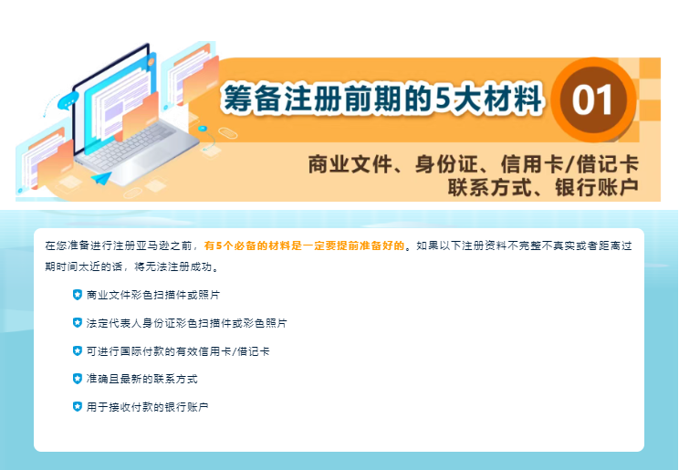 2025年亚马逊新卖家入驻流程详解！