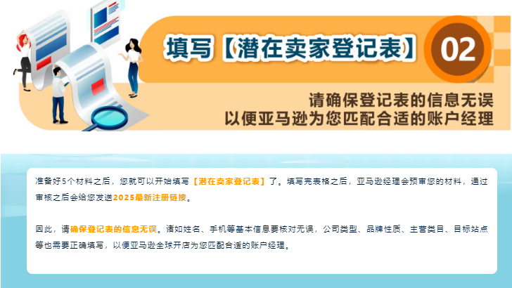 2025年亚马逊新卖家入驻流程详解！