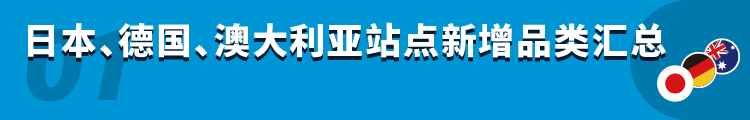 日德澳热卖产品合规要求是什么?