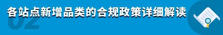 日德澳热卖产品合规要求是什么?