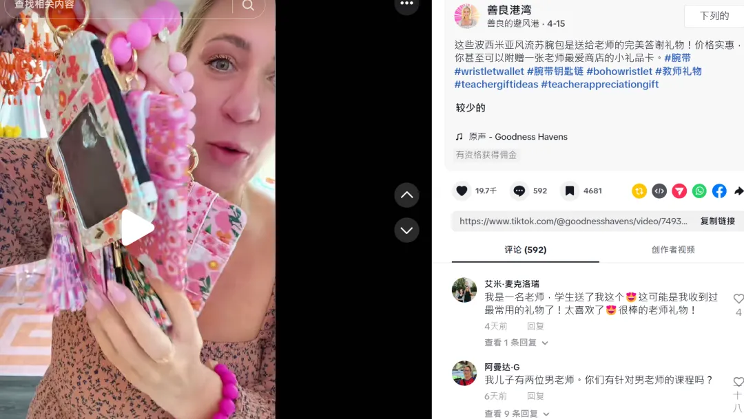 狂销30多万件！钥匙扣竟然成TikTok“单王”
