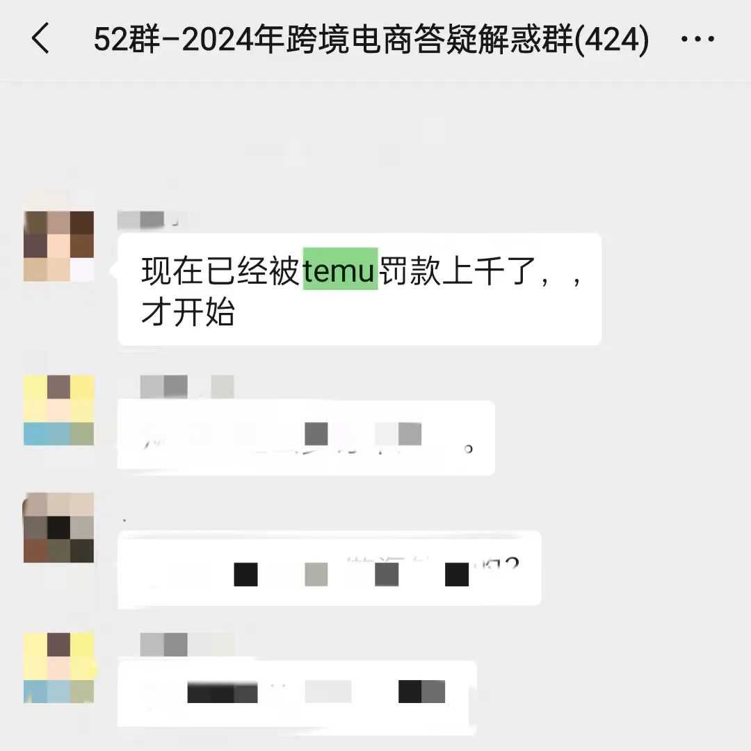 Temu “踢出”中国卖家,已有大批店铺遭封禁下架!