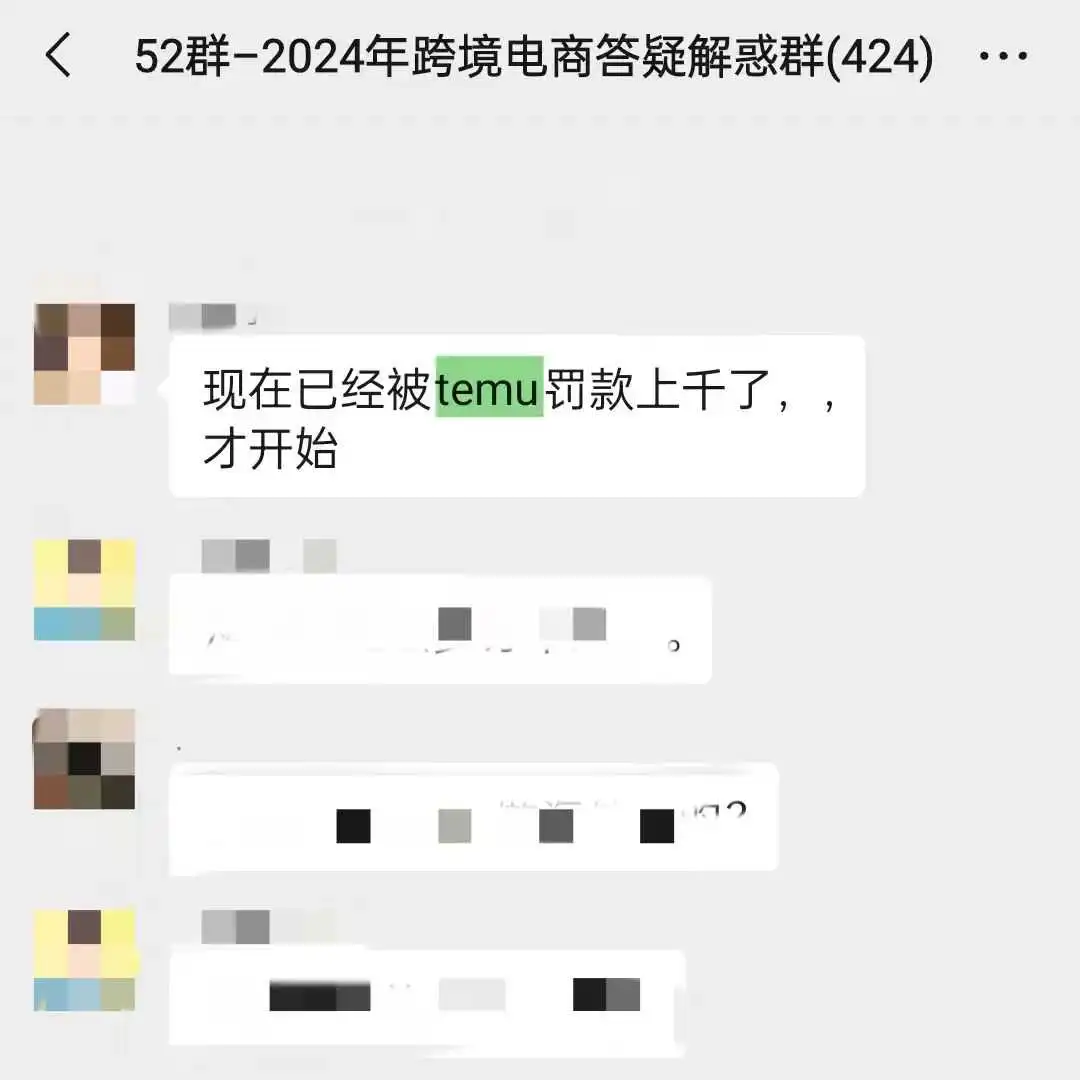 Temu “踢出”中国卖家，已有大批店铺遭封禁下架！