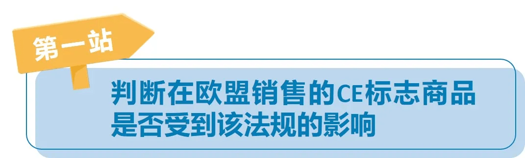 亚马逊欧洲站卖家该如何应对新欧盟商品安全法规？