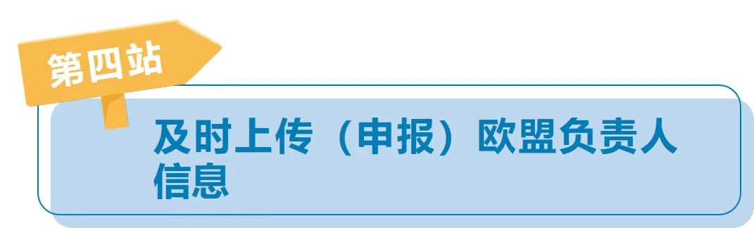 亚马逊欧洲站卖家该如何应对新欧盟商品安全法规？