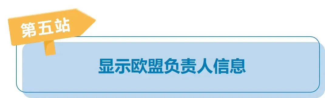 亚马逊欧洲站卖家该如何应对新欧盟商品安全法规?