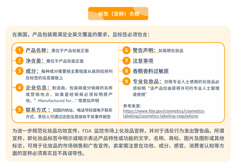 化妆品合规要求是什么？