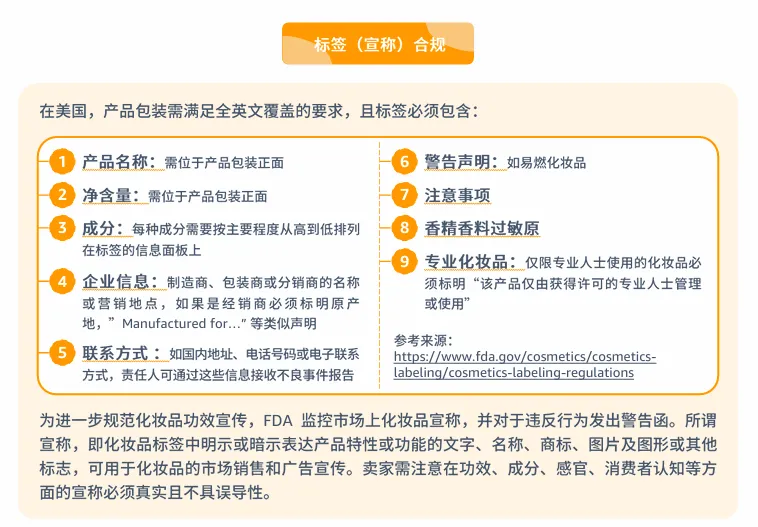 化妆品合规要求是什么?