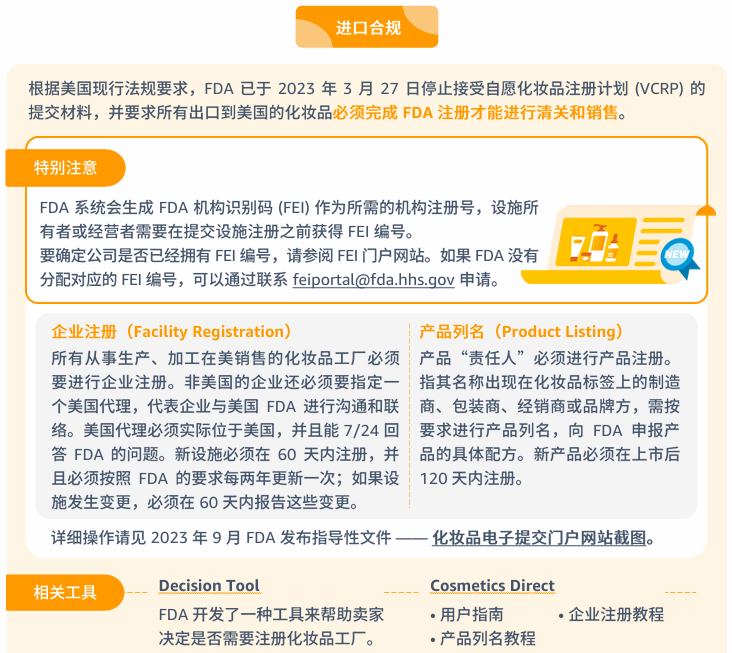 化妆品合规要求是什么？