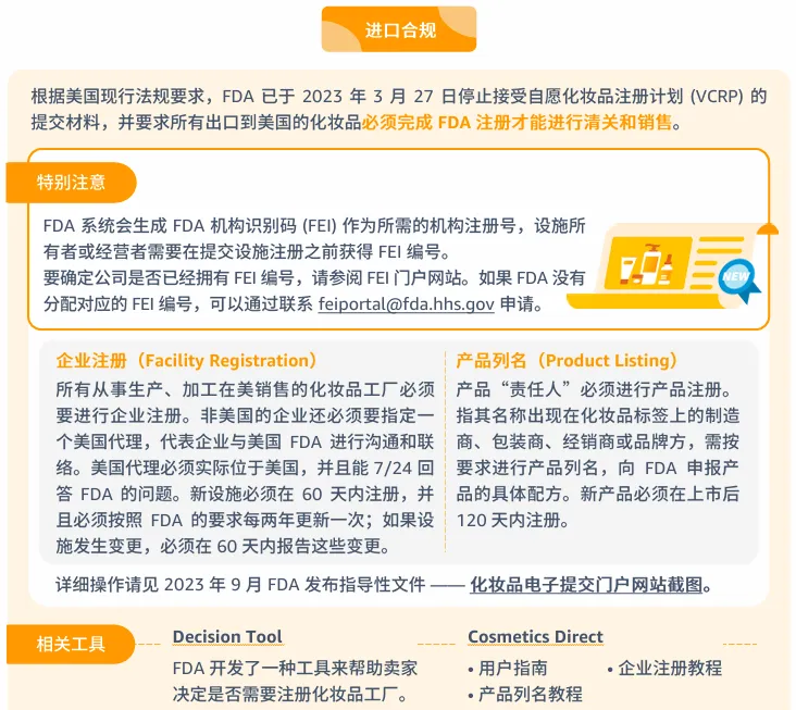 化妆品合规要求是什么?