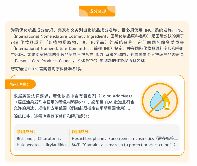 化妆品合规要求是什么?
