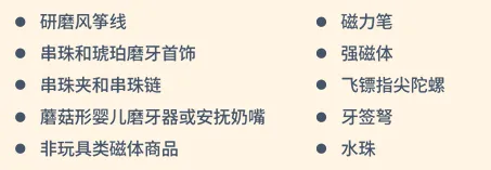 玩具品类合规要求是什么?
