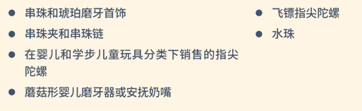 玩具品类合规要求是什么？