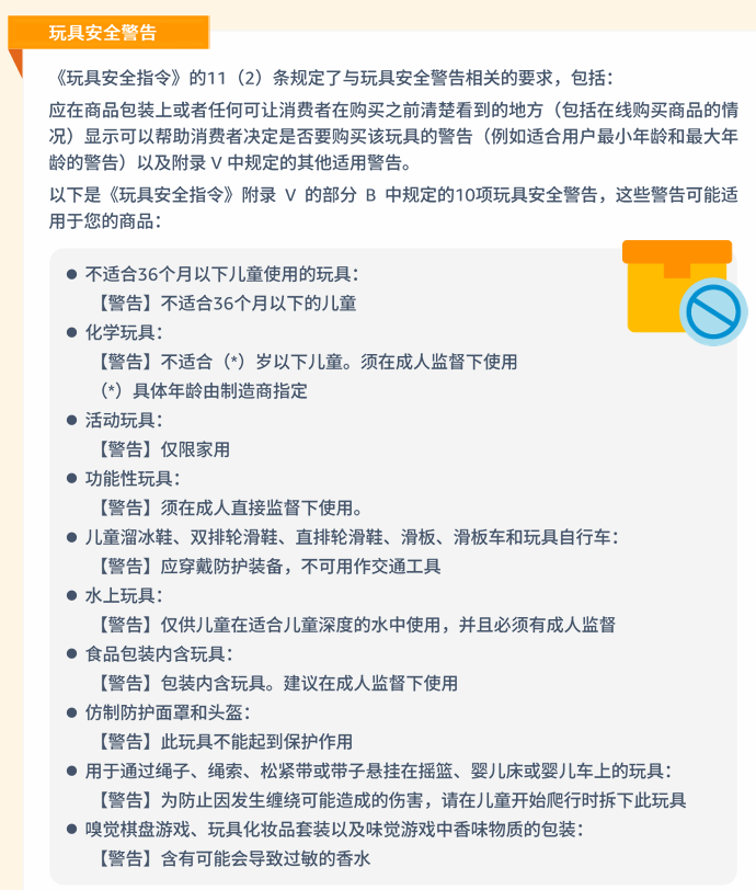 玩具品类合规要求是什么？