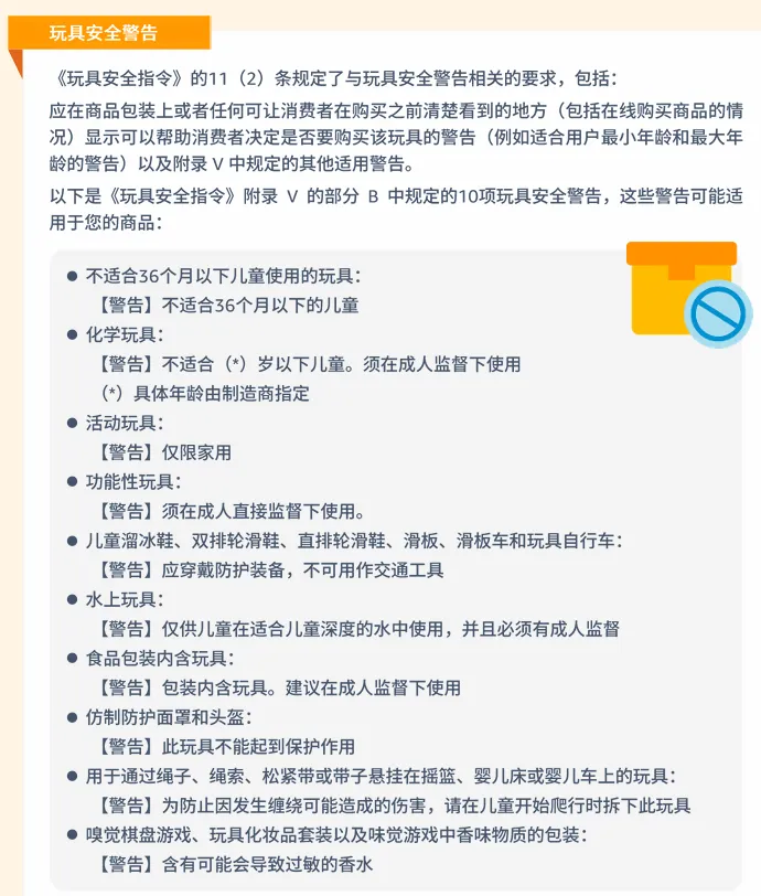 玩具品类合规要求是什么?