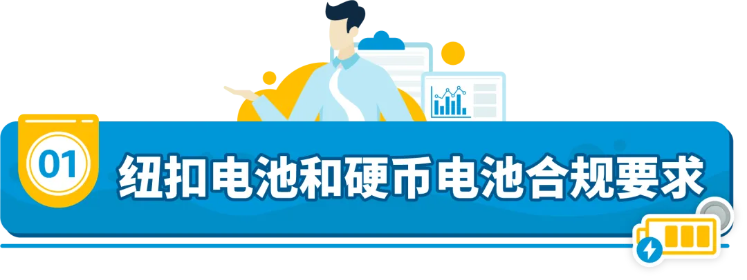 儿童上衣及磁类品合规要求是什么?