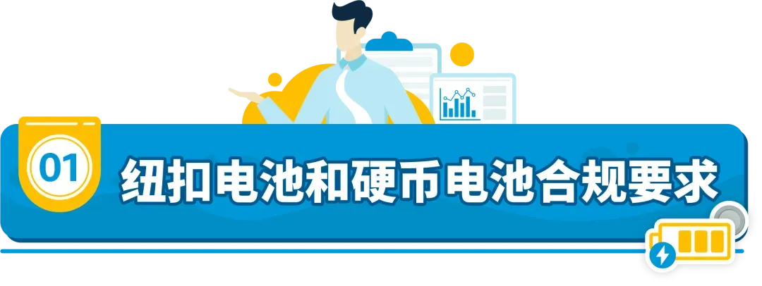 儿童上衣及磁类品合规要求是什么?