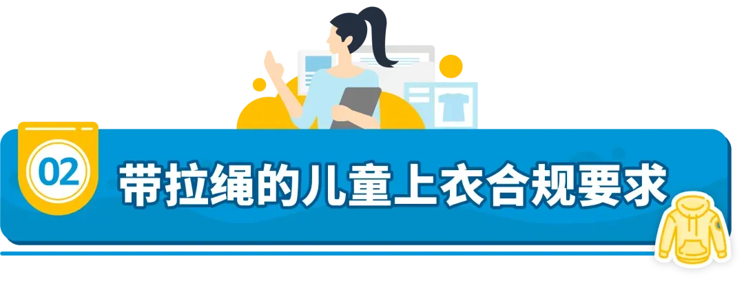 儿童上衣及磁类品合规要求是什么?