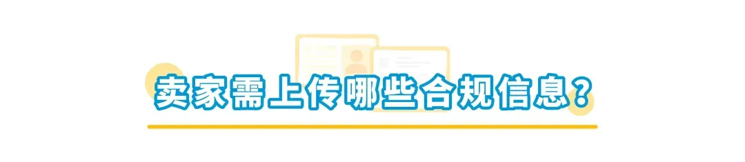 儿童上衣及磁类品合规要求是什么?