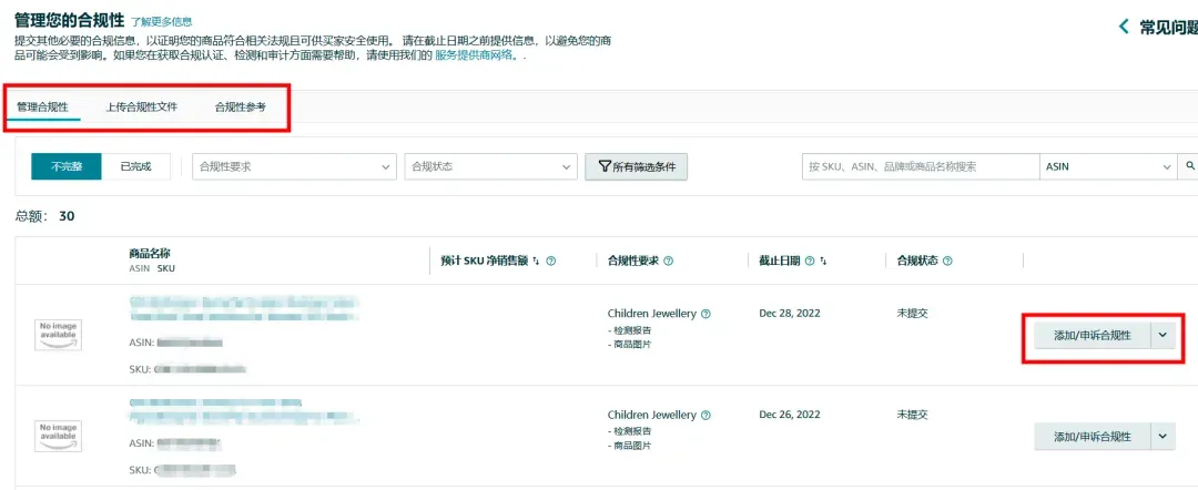 儿童上衣及磁类品合规要求是什么?