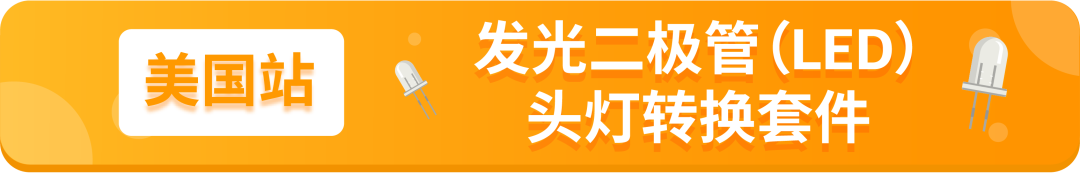 亚马逊新增的2个禁售8个审核品类分别是什么?