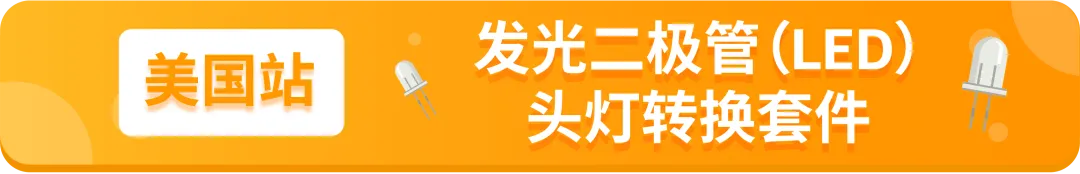 亚马逊新增的2个禁售8个审核品类分别是什么？