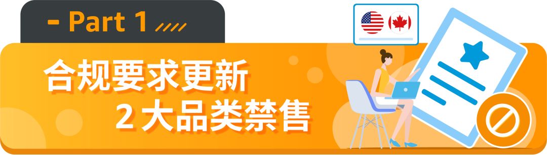 亚马逊新增的2个禁售8个审核品类分别是什么?