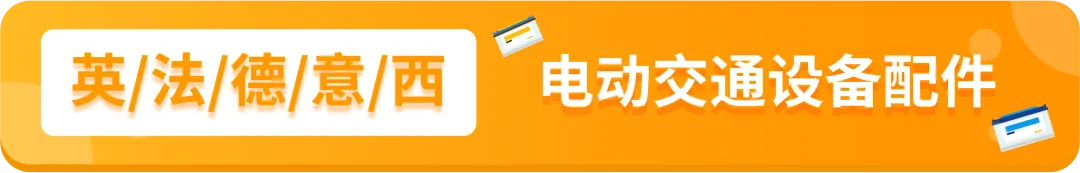 亚马逊新增的2个禁售8个审核品类分别是什么？