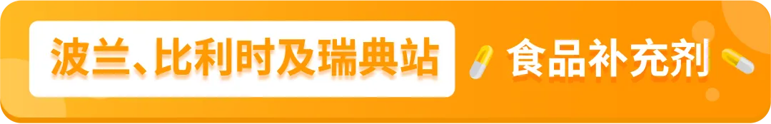 亚马逊新增的2个禁售8个审核品类分别是什么？