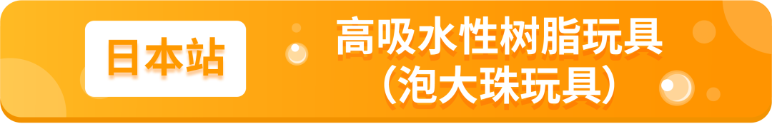 亚马逊新增的2个禁售8个审核品类分别是什么?