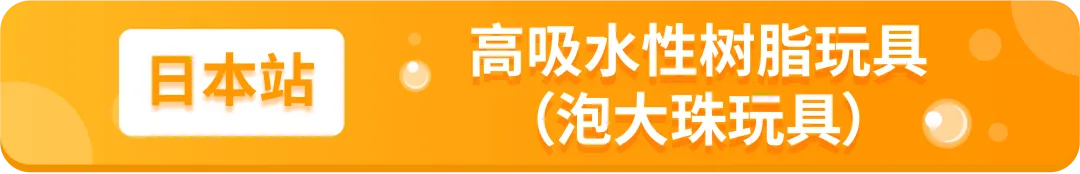 亚马逊新增的2个禁售8个审核品类分别是什么？