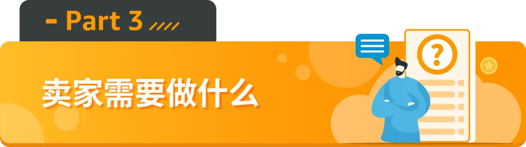 亚马逊新增的2个禁售8个审核品类分别是什么？